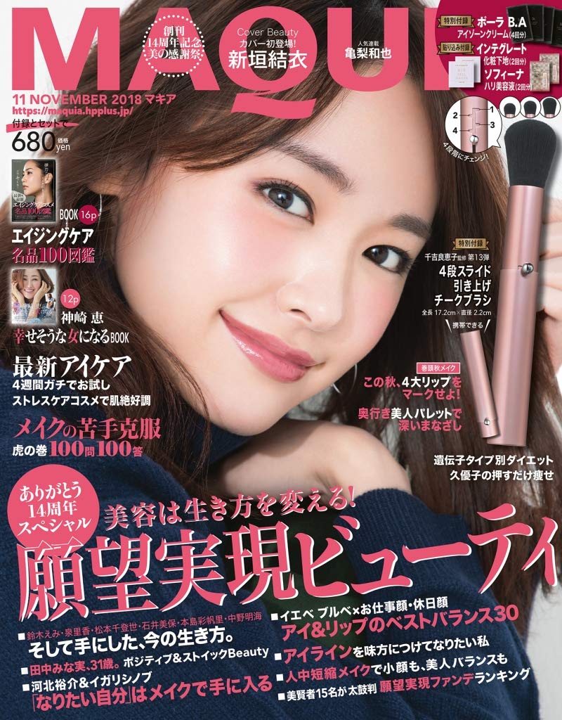 Maquia マキア 18年 11月号 雑誌付録 4段スライド引き上げチークブラシ B A アイゾーンクリーム インテグレート 化粧下地 ソフィーナ リフトプロフェッショナル美容液 雑誌付録パトロール Maquia マキア 18年 11月号 雑誌付録 4段スライド引き上げチークブラシ B A アイゾーンクリーム インテグレート 化粧下地 ソフィーナ リフトプロフェッショナル美容液 雑誌付録パトロール