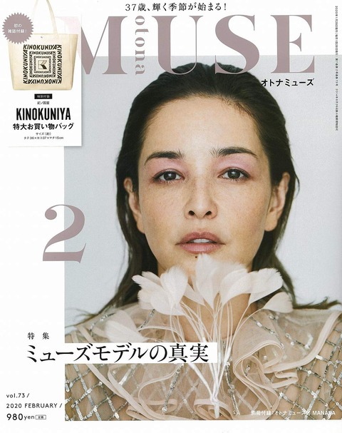 otona MUSE(オトナミューズ) 2020年 2月号