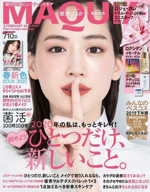 MAQUIA(マキア) 2020年 2月号
