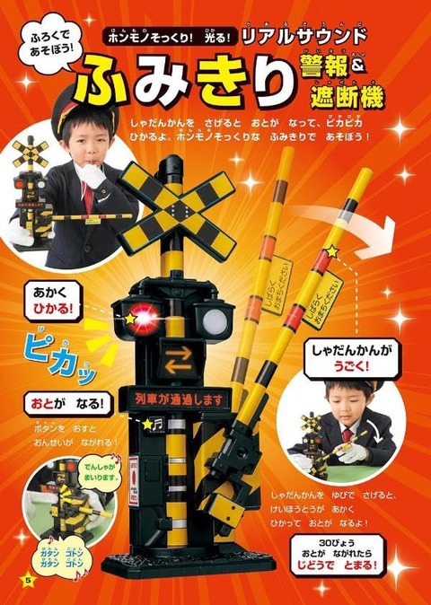 げんきリアルMOOK ホンモノそっくり! 光る! リアルサウンド ふみきり警報 げんきリアルMOOK ホンモノそっくり! 光る! リアルサウンド