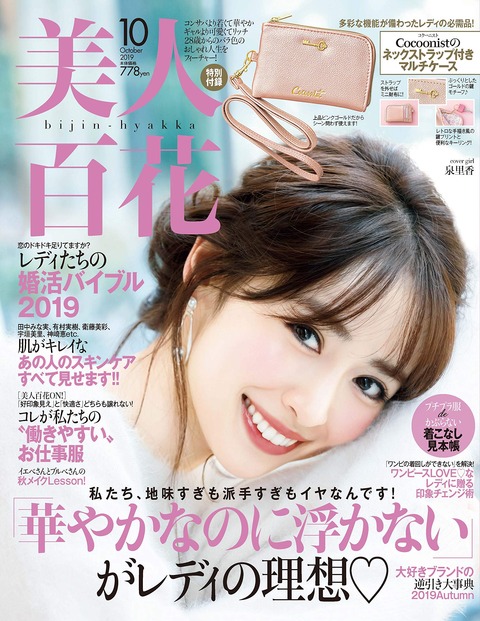 美人百花(びじんひゃっか) 2019年 10月号