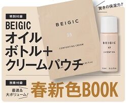 BEIGIC(ベージック) オイルボトル+クリームパウチ