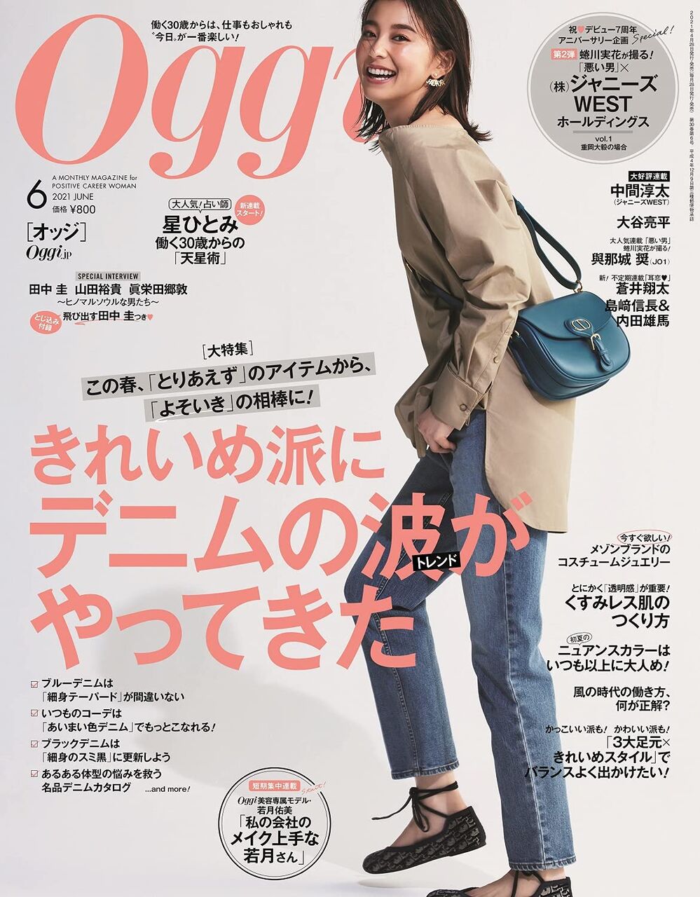 Oggi オッジ 21年 6月号 雑誌付録 飛び出す 田中圭 雑誌付録パトロール Oggi オッジ 21年 6月号 雑誌付録 飛び出す 田中圭 雑誌付録パトロール