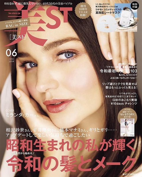 美ST(ビスト) 2019年 6月号 表紙2