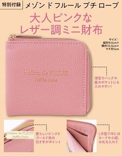 メゾンドフルール プチローブ 大人ピンクなレザー調ミニ財布