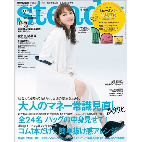 steady.(ステディ.) 2019年 9月号 増刊
