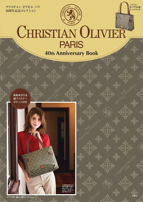 CHRISTIAN OLIVIER PARIS 40th Anniversary Book 表紙