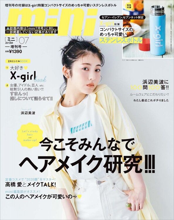 Mini ミニ 年 7月号 増刊 雑誌付録 X Girl ステンレスボトル 雑誌付録パトロール