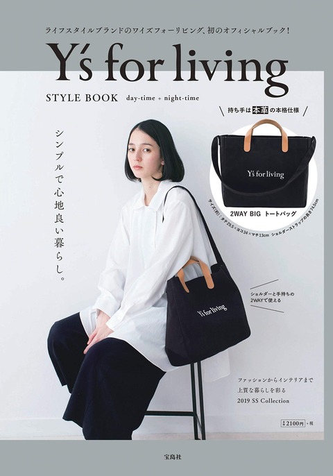 Y's for living STYLE BOOK day-time + night-time 表紙