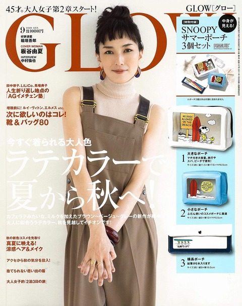 GLOW(グロー) 2019年 9月号