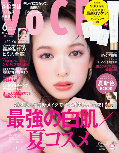 VOCE(ヴォーチェ) 2019年 6月号 表紙