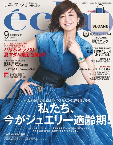 eclat(エクラ) 2019年 9月号