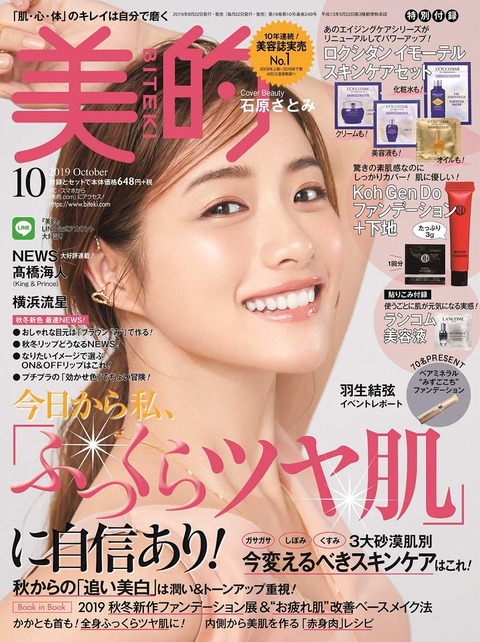 美的(BITEKI) 2019年 10月号