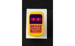 バスボタン