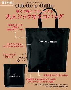 Odette e Odile(オデット エ オディール) 大人シックなエコバッグ
