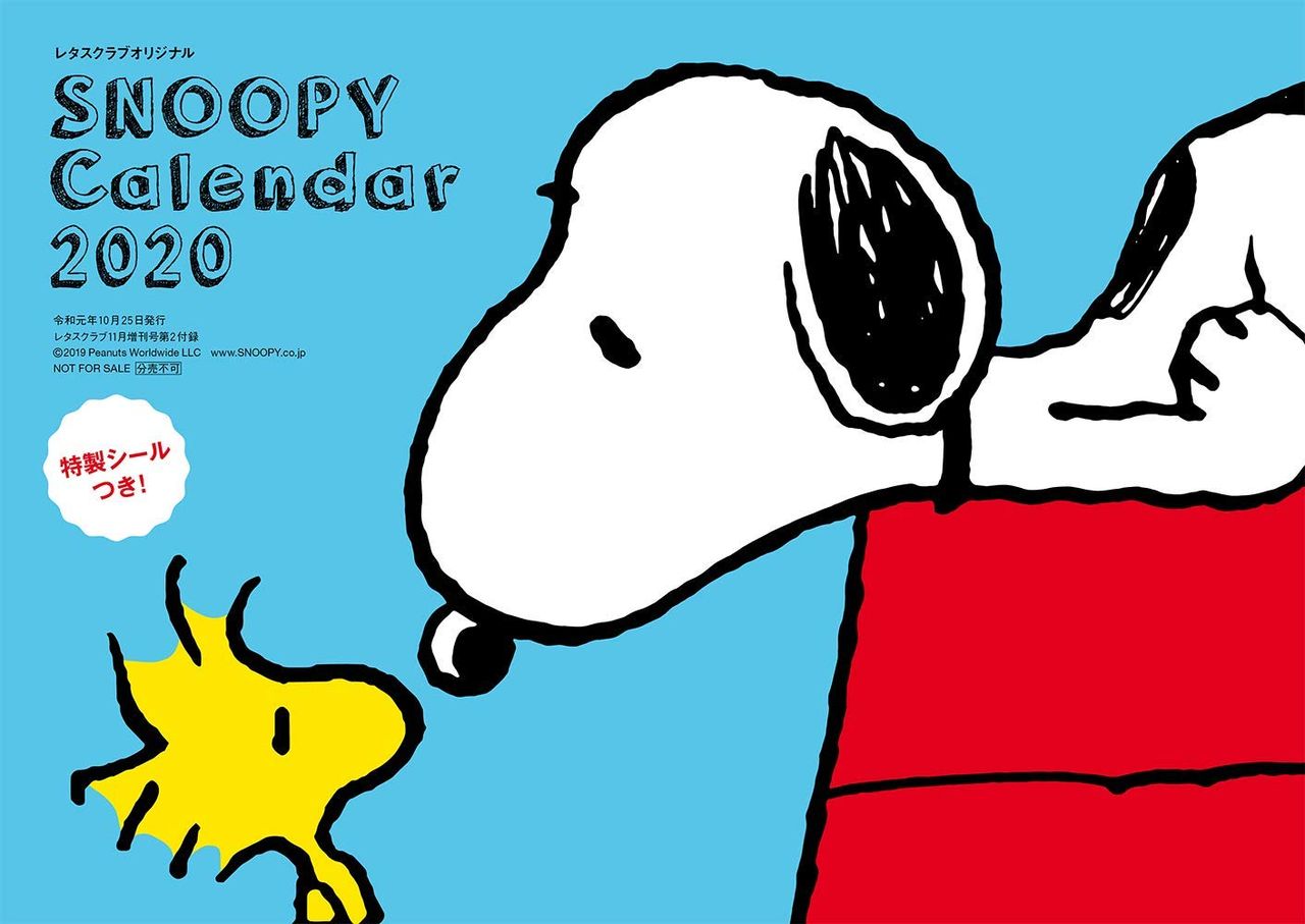 レタスクラブ 19年 11月号 増刊 雑誌付録 Snoopy カレンダー 雑誌付録パトロール