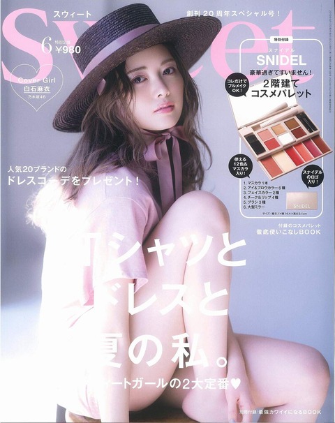 Sweet(スウィート) 2019年 6月号 表紙