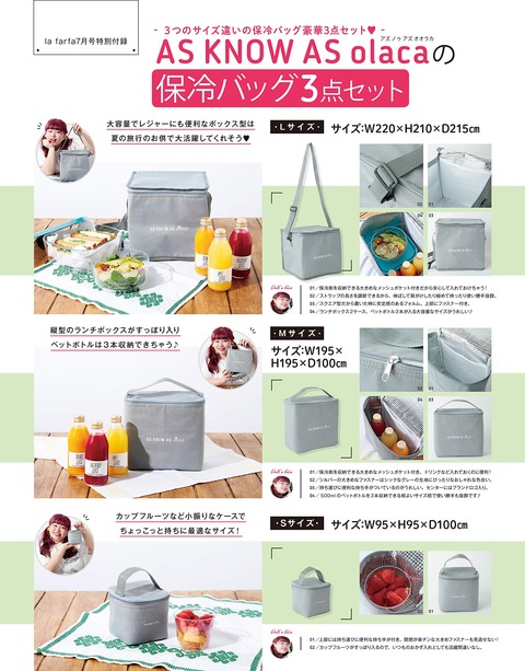 AS KNOW AS olaca(アズ ノゥ アズ オオラカ) 保冷バッグ3点セット2