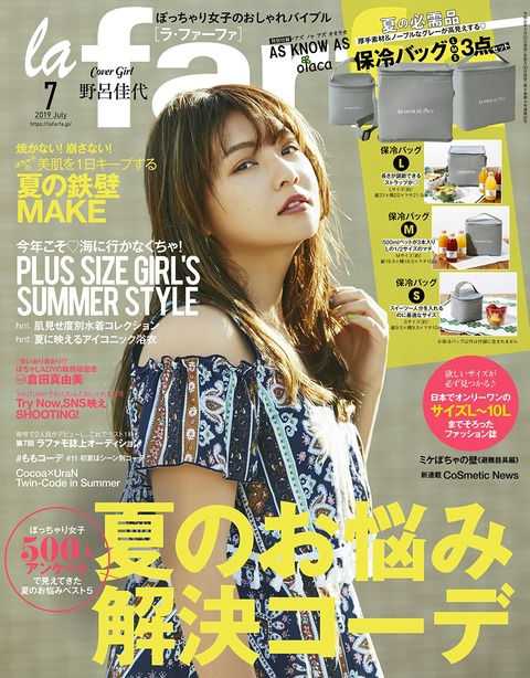 la farfa(ラ・ファーファ) 2019年 7月号 表紙