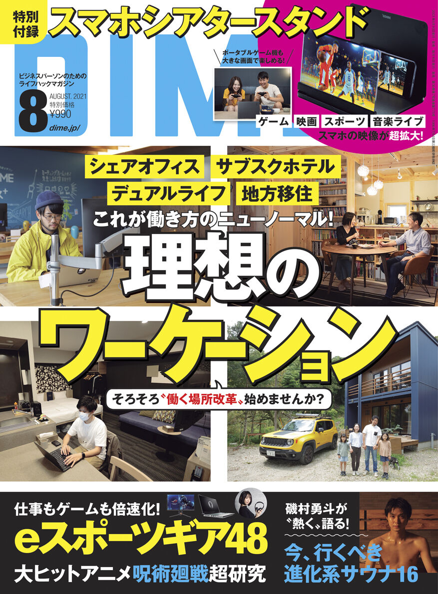 Dime ダイム 21年 8月号 雑誌付録 スマホシアタースタンド 雑誌付録パトロール Dime ダイム 21年 8月号 雑誌付録 スマホシアタースタンド 雑誌付録パトロール