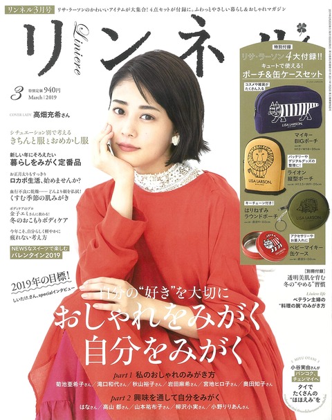 リンネル 2019年 3月号 表紙