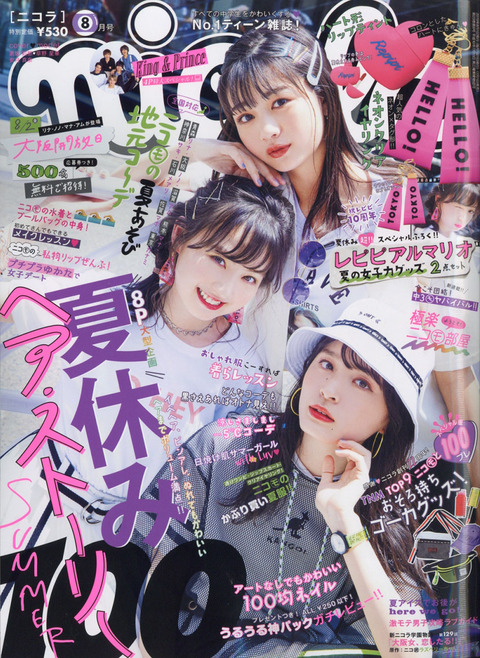 nicola(ニコラ) 2019年 8月号