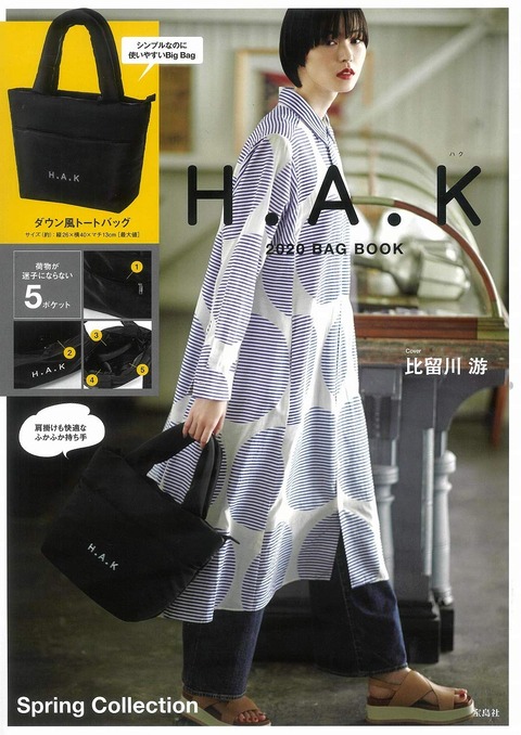 H.A.K 2020 BAG BOOK