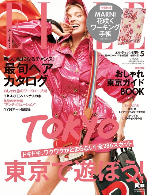 ELLE JAPON (エル・ジャポン) 2020年 5月号 特別版