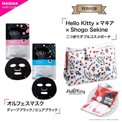 二つ折りダブルコスメポーチ、オルフェスマスク