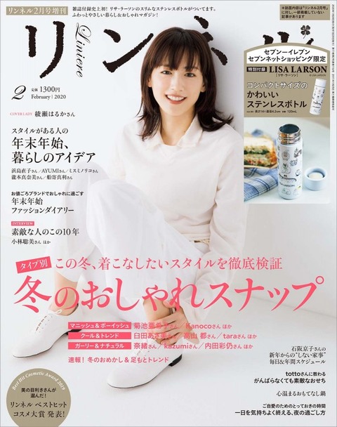 リンネル 2020年 2月号 増刊