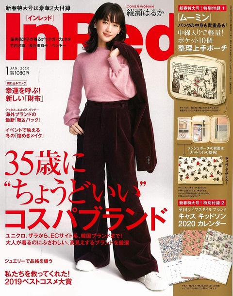 In Red(インレッド) 2020年 1月号