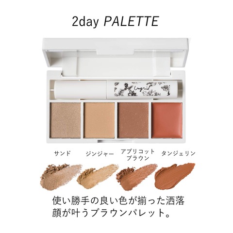 Ungrid(アングリッド) オールインワンパレット2個セット4