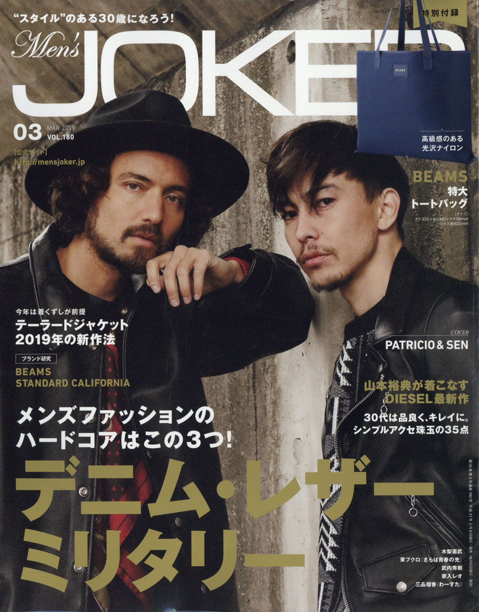 Men S Joker メンズジョーカー 19年 3月号 雑誌付録 Beams ビームス 特大トートバッグ 雑誌付録パトロール
