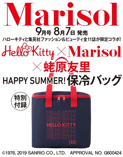 HAPPY SUMMER! 保冷バッグ