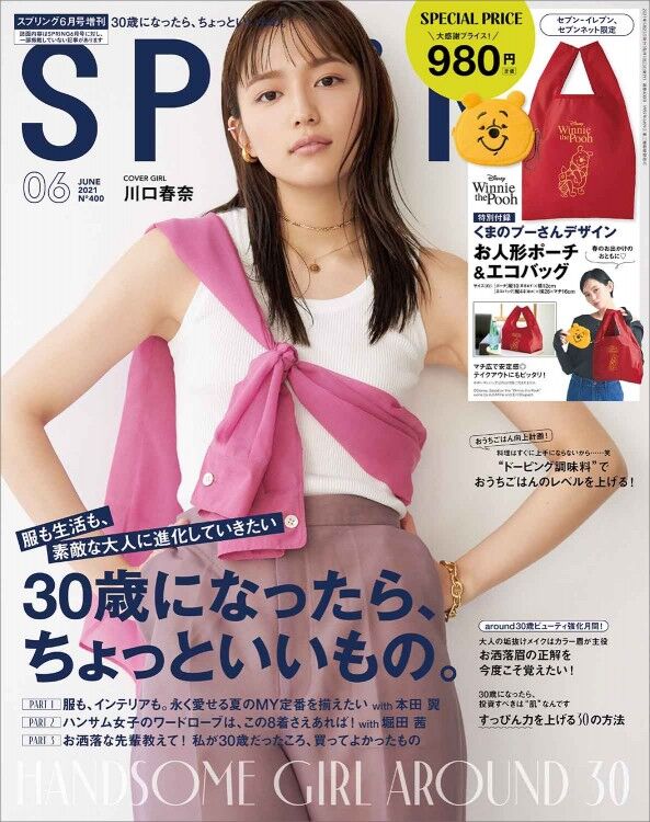 Spring スプリング 21年 6月号 増刊 雑誌付録 くまのプーさん エコバッグ ぬいぐるみポーチ 雑誌付録パトロール