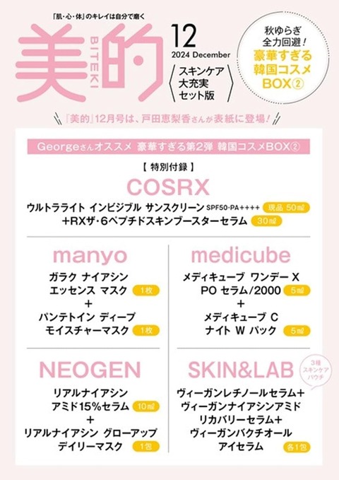 4セット〉美的 スペシャル 12月号 韓国コスメ①版 付録のみ 美的
