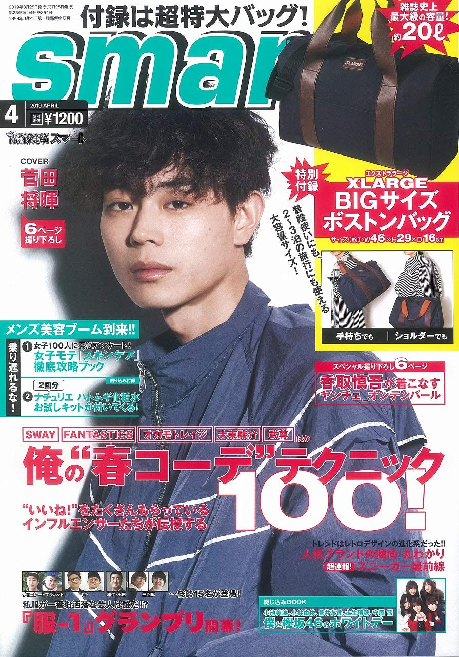 Smart スマート 19年 4月号 雑誌付録 Xlarge Bigサイズ ボストンバッグ 雑誌付録パトロール