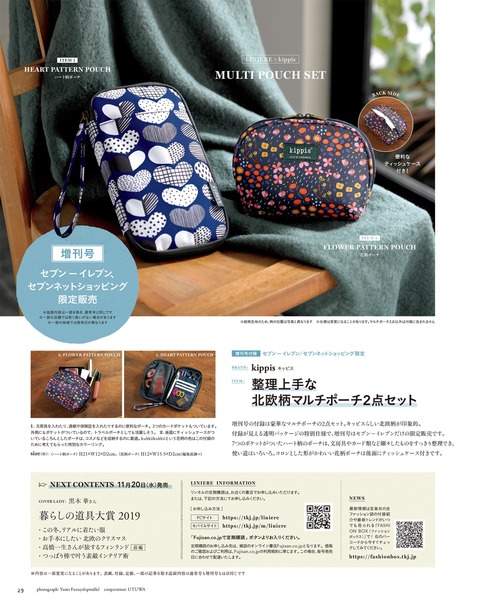 リンネル 2020年 1月号 増刊