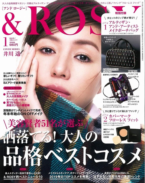 &ROSY(アンドロージー) 2020年 1月号