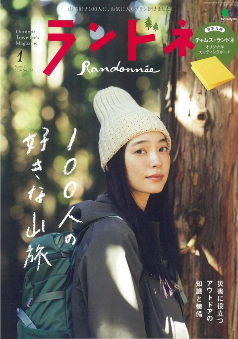 ランドネ 2020年 1月号