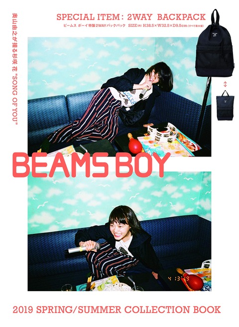 BEAMS BOY 2019 SPRING SUMMER COLLECTION BOOK 表紙