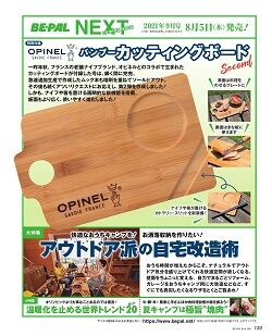 BE-PAL(ビーパル) 2021年 9月号