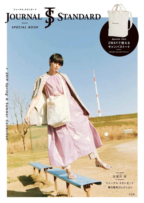 JOURNAL STANDARD SPECIAL BOOK 表紙