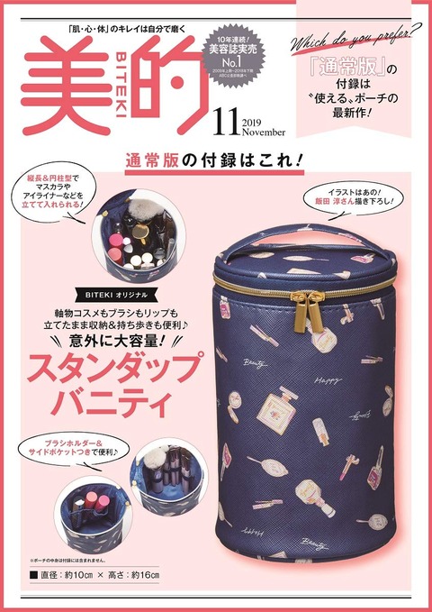 スタンダップバニティ