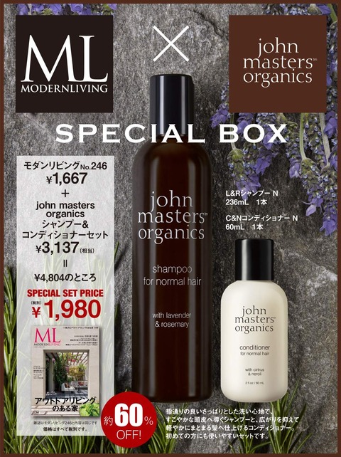モダンリビング 246 × 特別セット