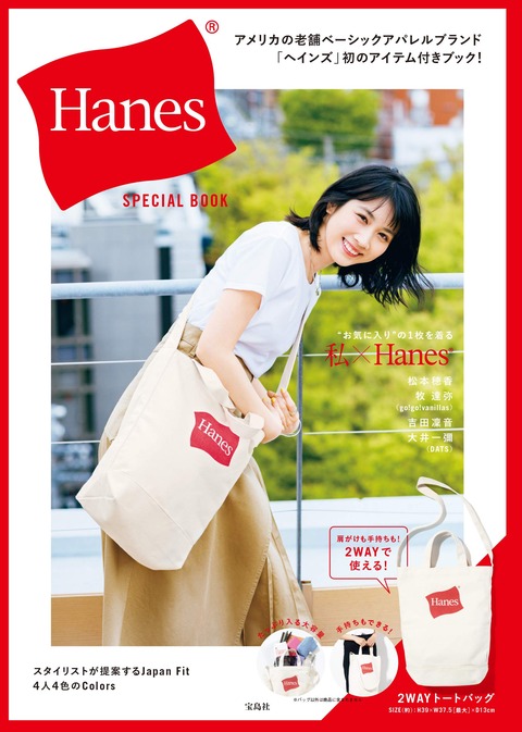Hanes SPECIAL BOOK