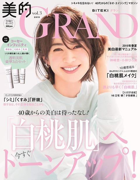 美的GRAND(グラン) vol.3 表紙