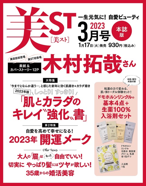 66%以上節約 美ST 2023年 3月号 未読品 econet.bi