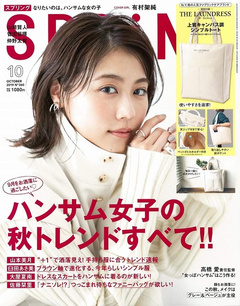 SPRiNG(スプリング) 2019年 10月号