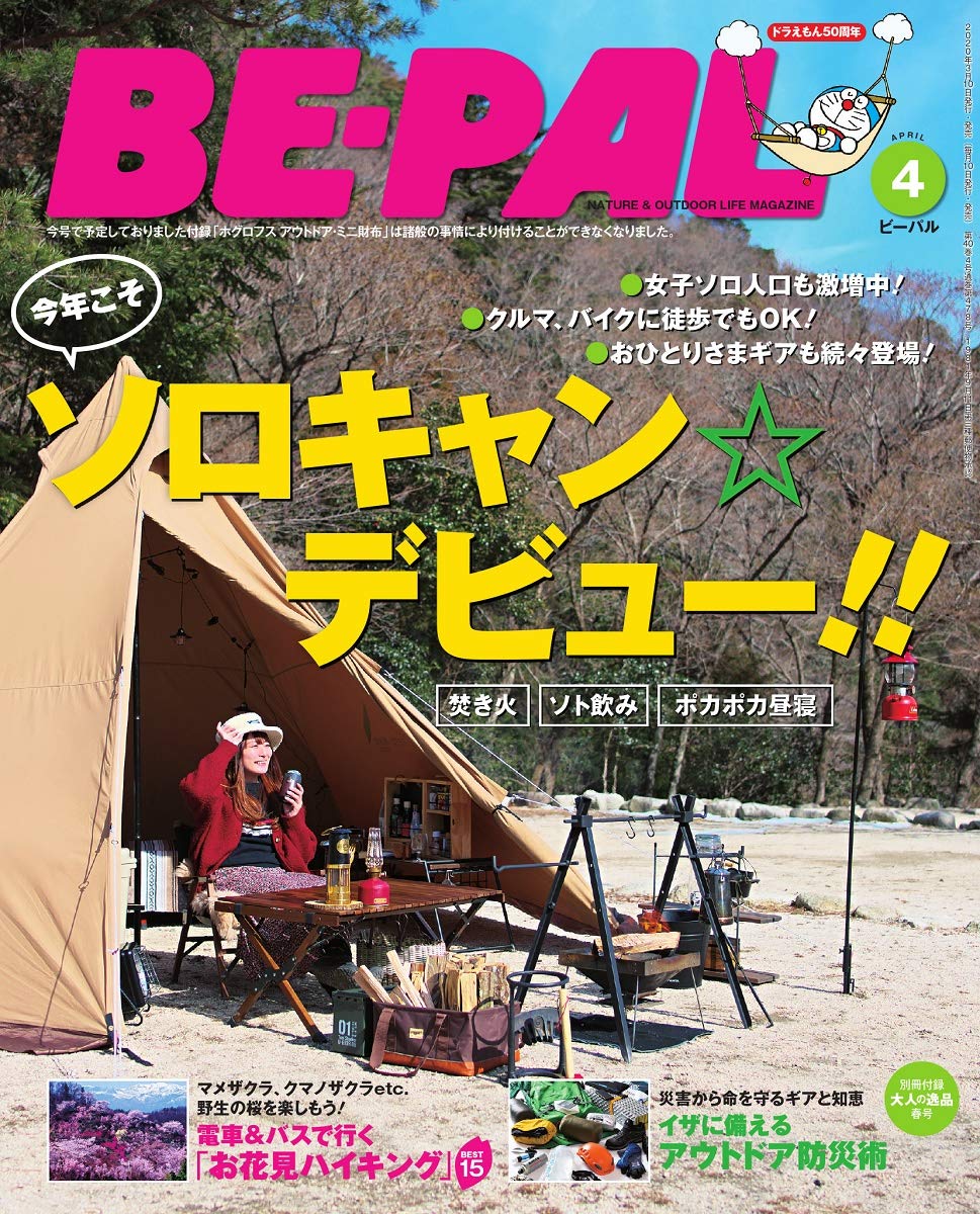 Be Pal ビーパル 年 4月号 雑誌付録パトロール